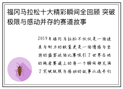 福冈马拉松十大精彩瞬间全回顾 突破极限与感动并存的赛道故事