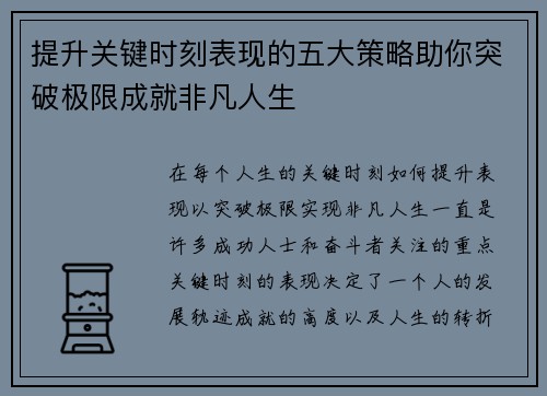 提升关键时刻表现的五大策略助你突破极限成就非凡人生