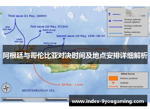 阿根廷与哥伦比亚对决时间及地点安排详细解析 阿根廷与哥伦比亚对决时间及地点安排详细解析