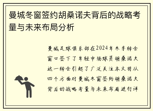 曼城冬窗签约胡桑诺夫背后的战略考量与未来布局分析 曼城冬窗签约胡桑诺夫背后的战略考量与未来布局分析
