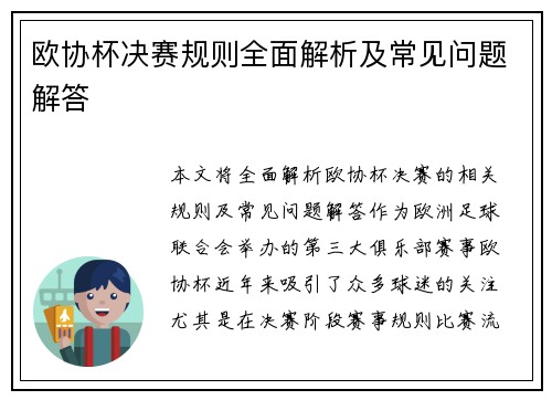 /uploads/images/20260713/ou-xie-bei-jue-sai-gui-ze-quan-mian-jie-xi-ji-chang-jian-wen-ti-jie-da.webp