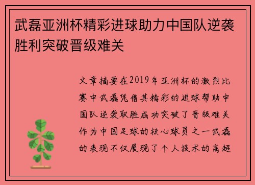 武磊亚洲杯精彩进球助力中国队逆袭胜利突破晋级难关