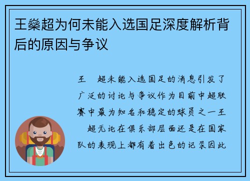 王燊超为何未能入选国足深度解析背后的原因与争议